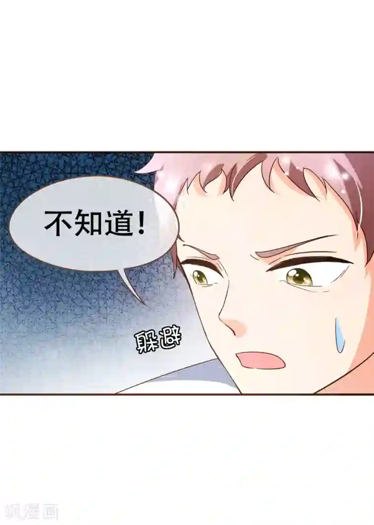 复仇之千金逆袭第97话 瓮中捉鳖