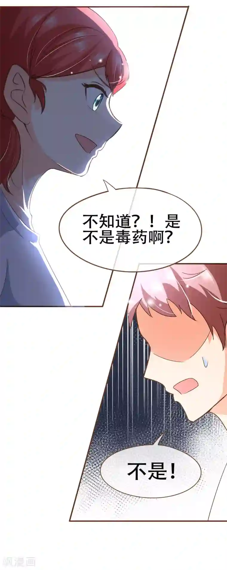 复仇之千金逆袭第97话 瓮中捉鳖