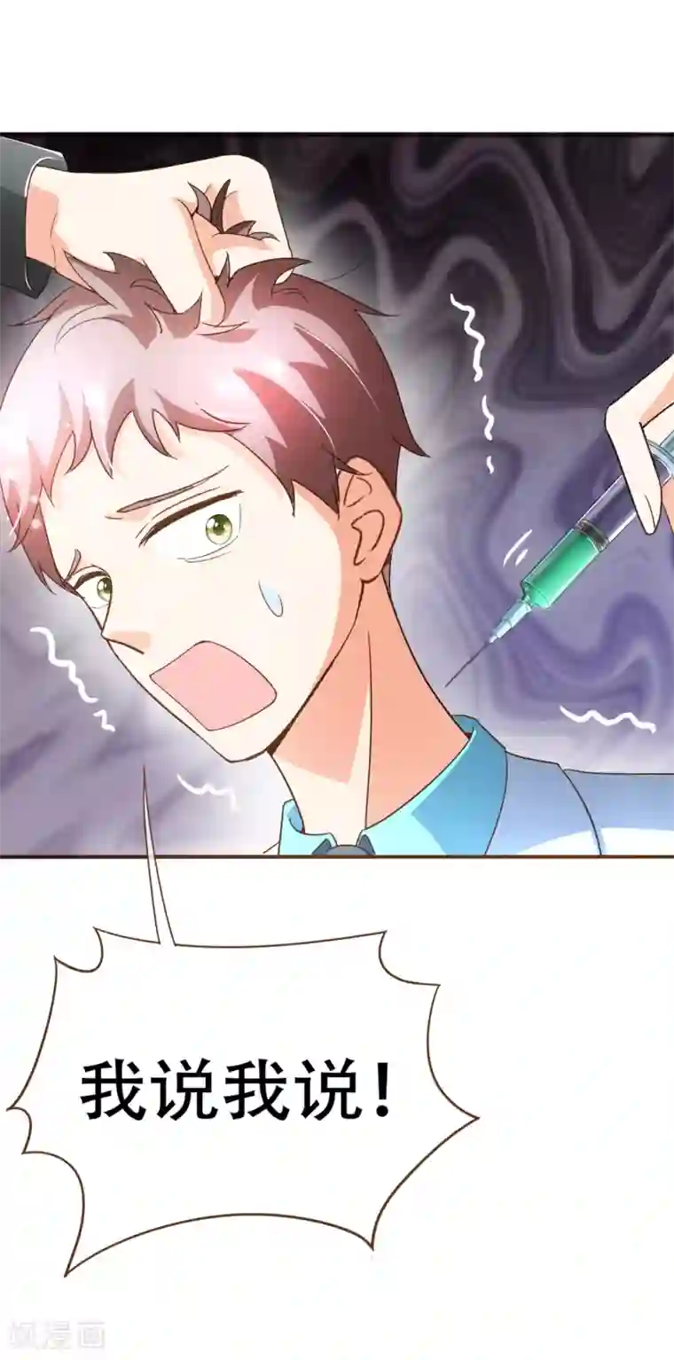 复仇之千金逆袭第97话 瓮中捉鳖