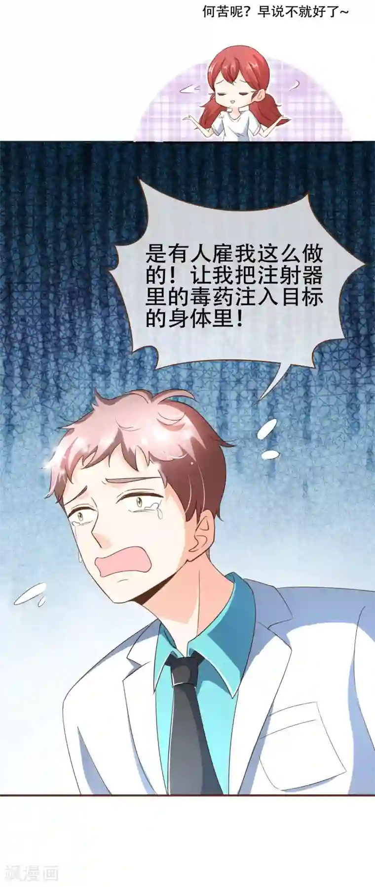 复仇之千金逆袭第97话 瓮中捉鳖