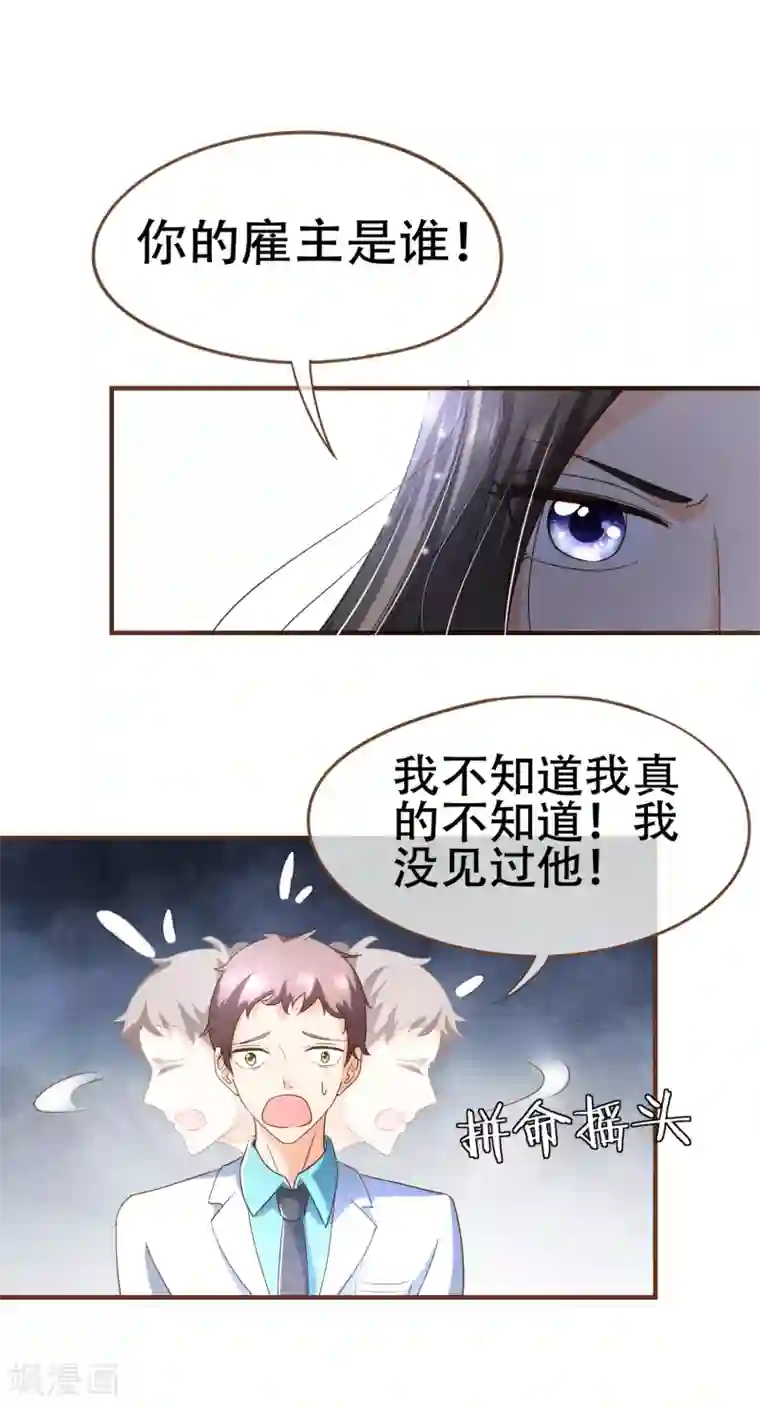 复仇之千金逆袭第97话 瓮中捉鳖