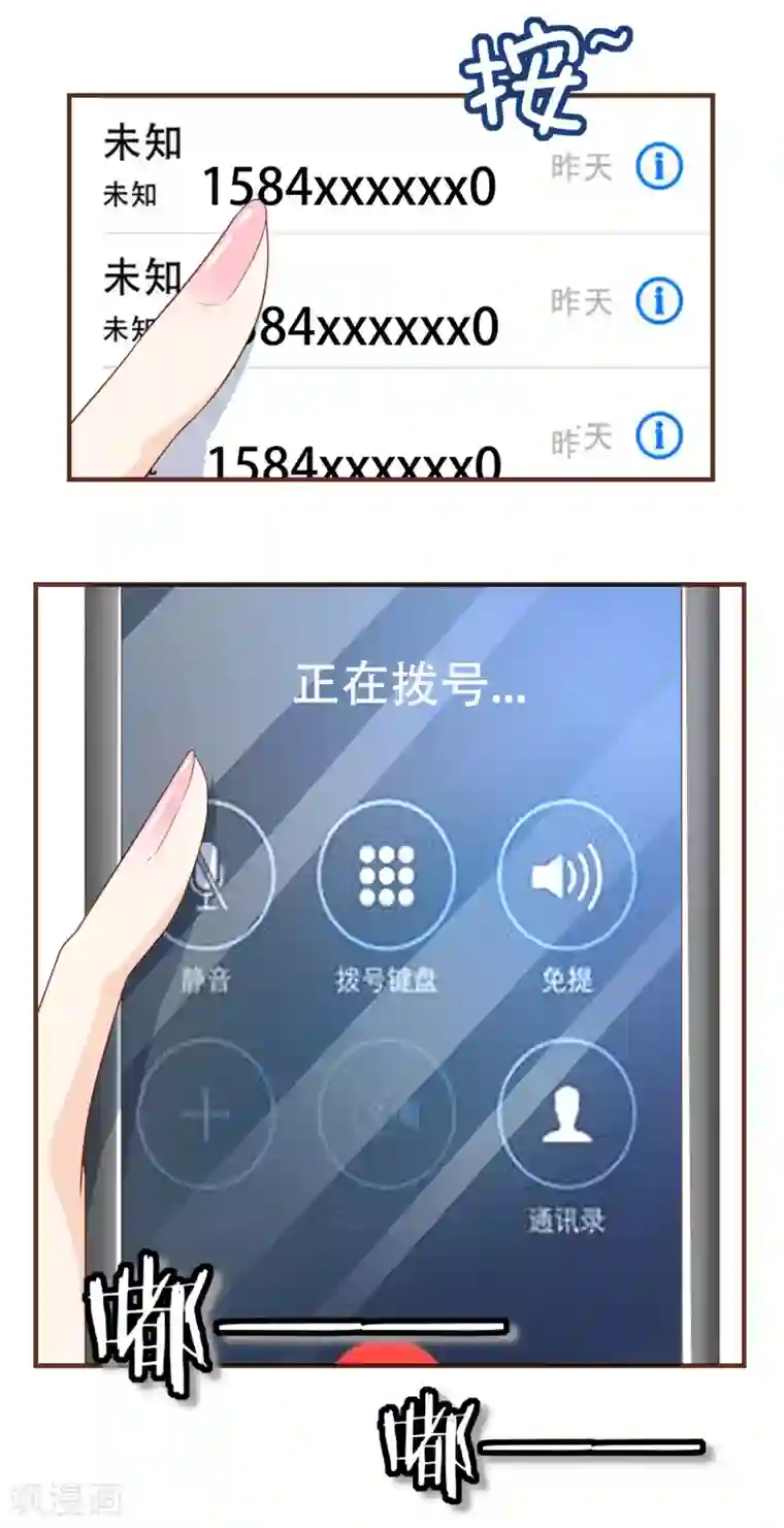 复仇之千金逆袭第97话 瓮中捉鳖