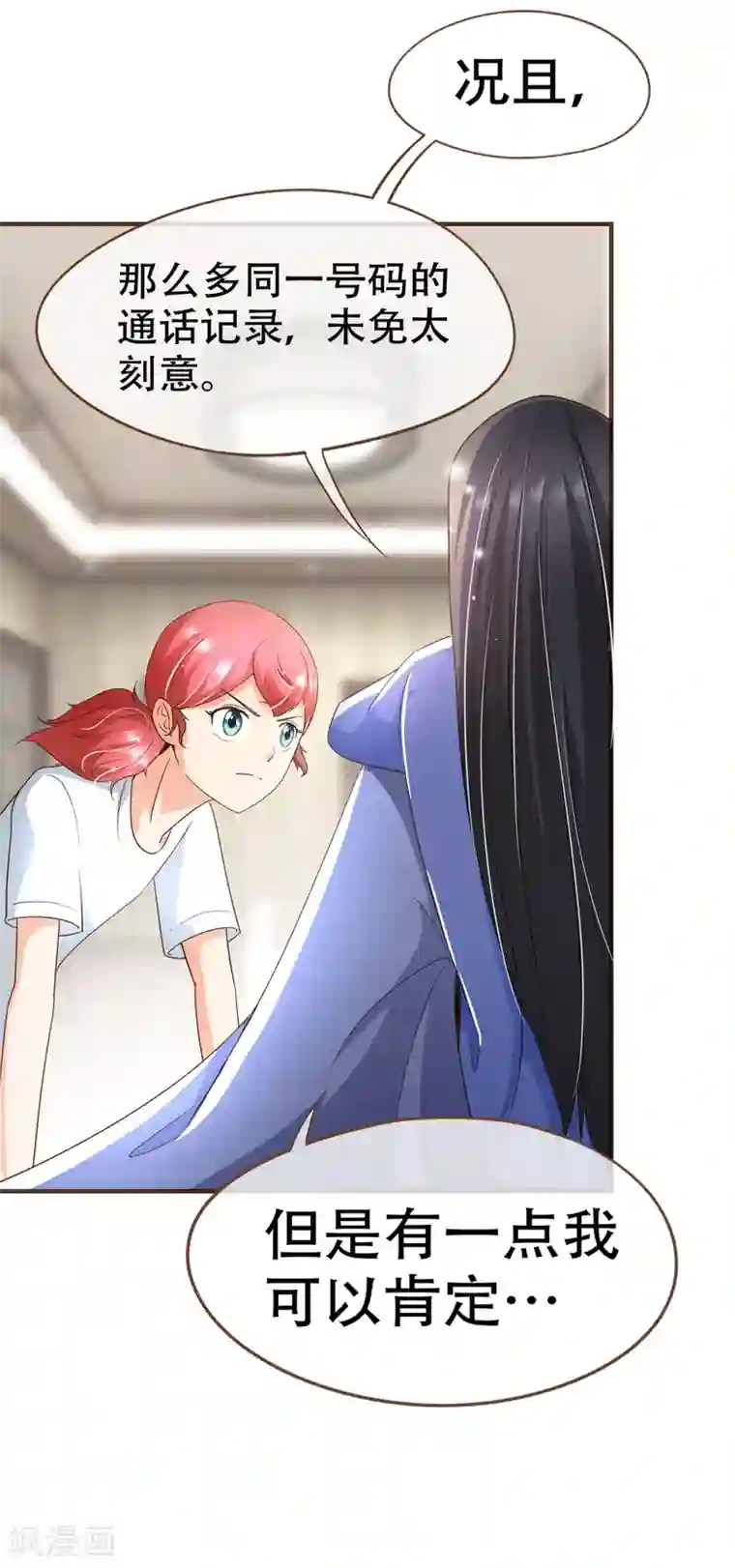 复仇之千金逆袭第98话 赶紧滚