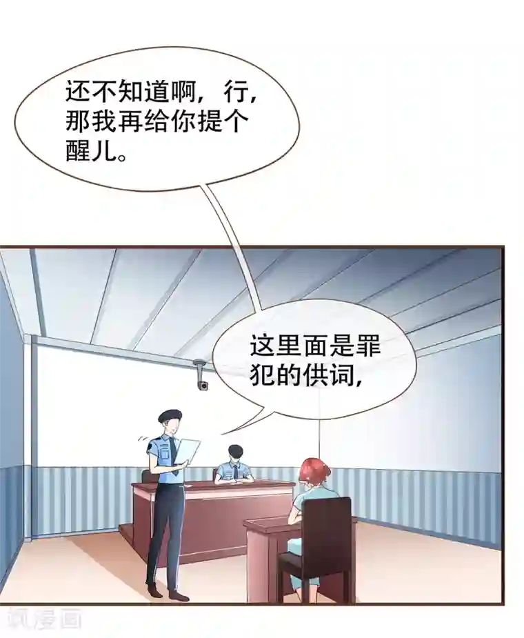 复仇之千金逆袭第99话 你是……殷寻吗？