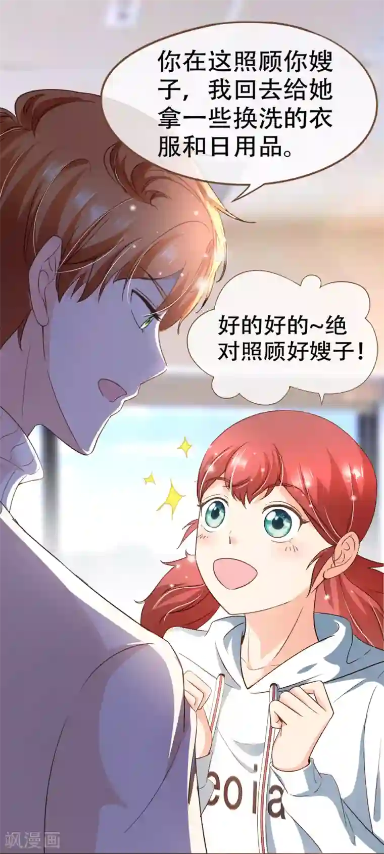 复仇之千金逆袭第99话 你是……殷寻吗？