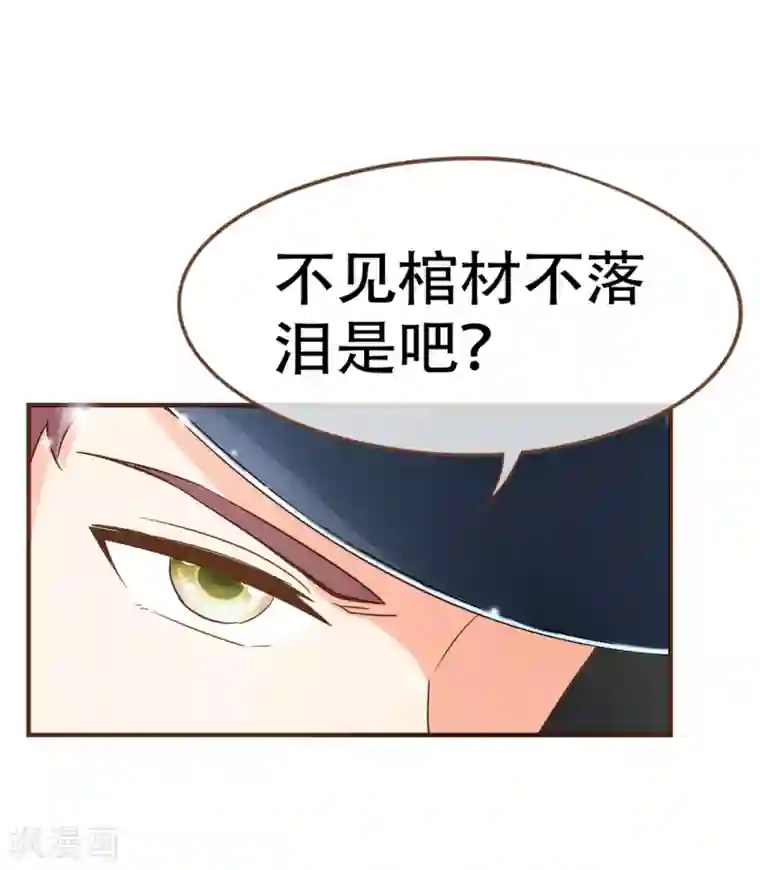 复仇之千金逆袭第99话 你是……殷寻吗？