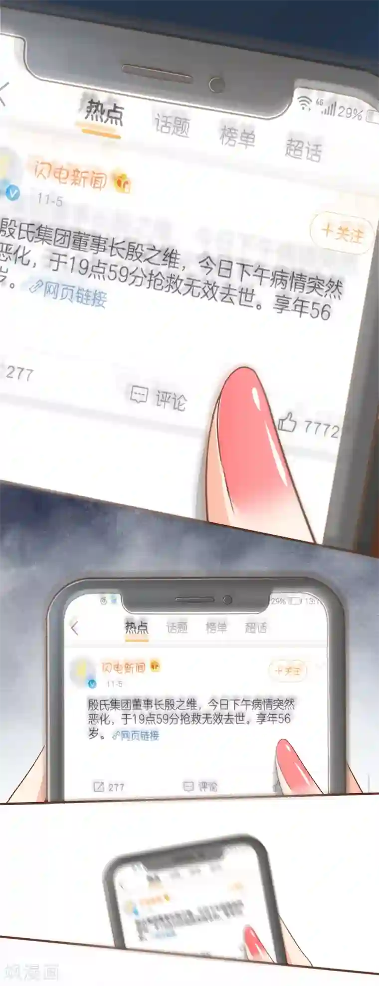 复仇之千金逆袭第100话 享年56岁