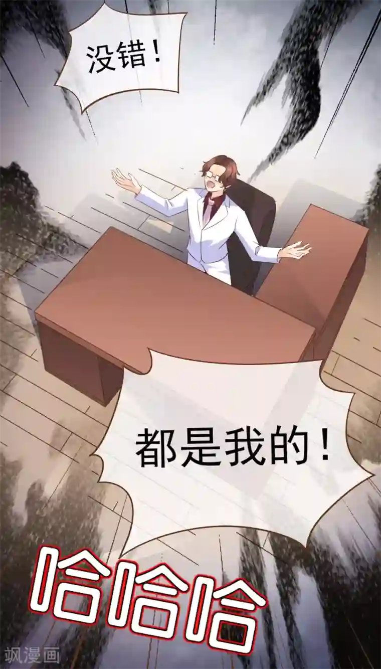 复仇之千金逆袭第101话 一切都结束了