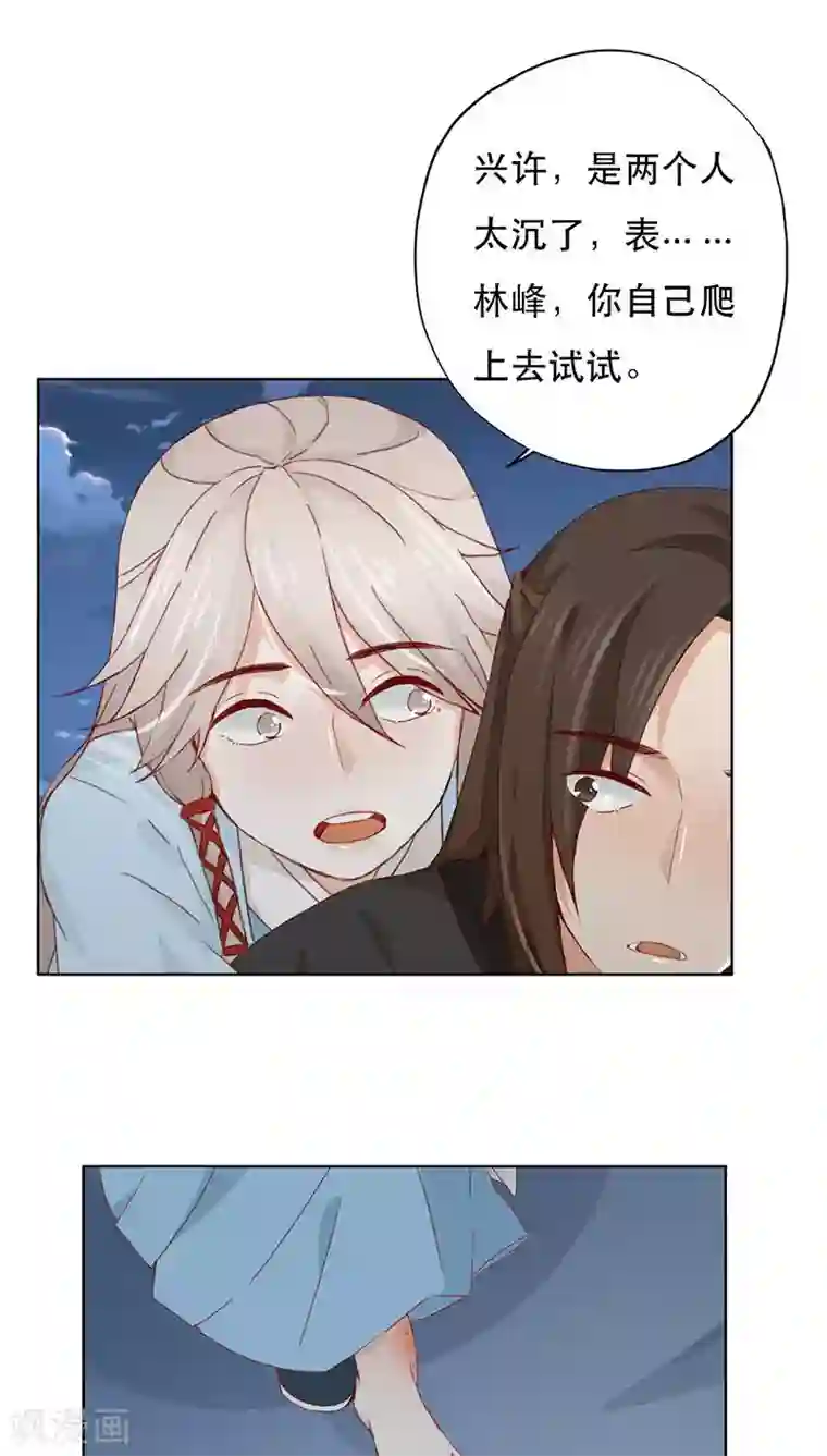 镜花传说第3话