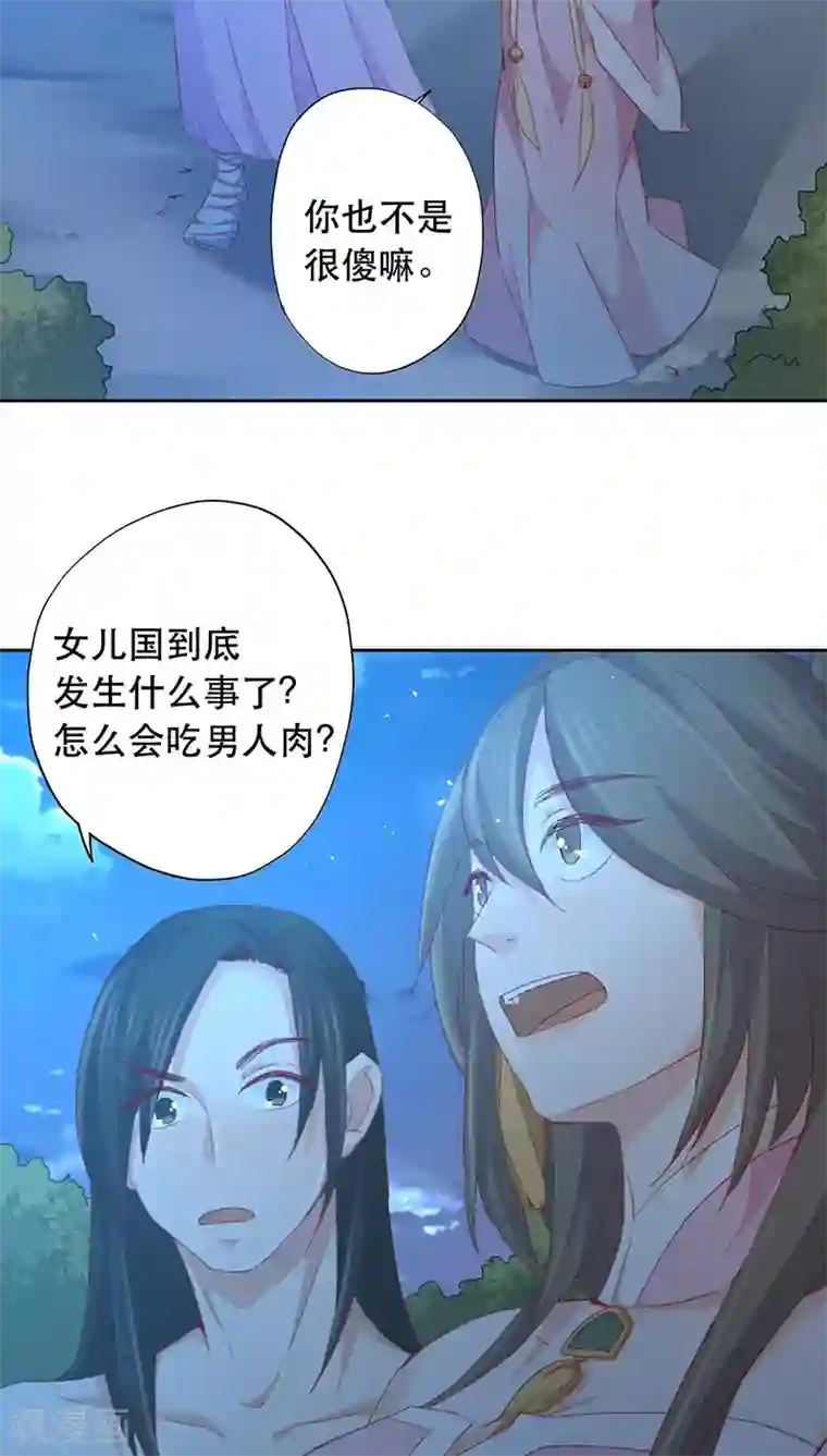 镜花传说第11话