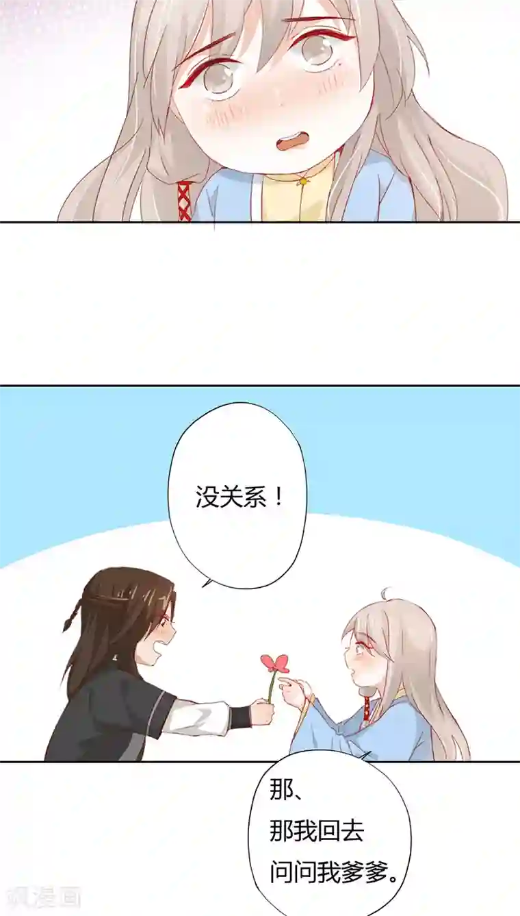 镜花传说第14话