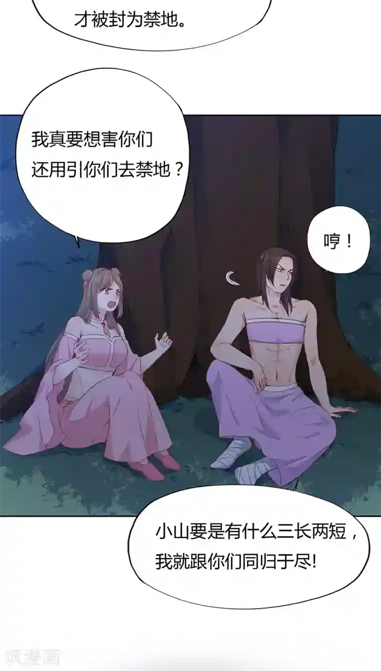 镜花传说第15话