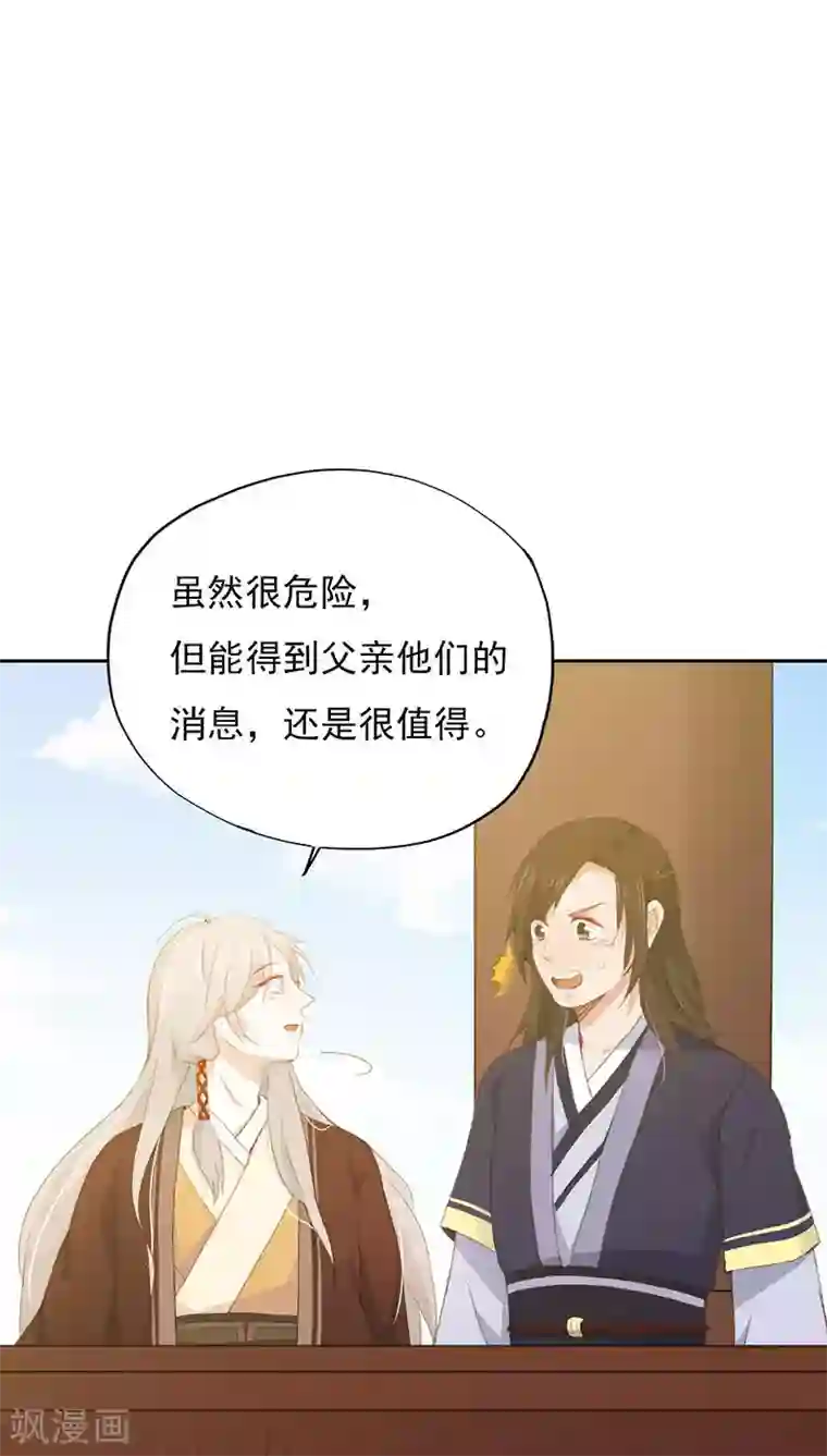 镜花传说第18话