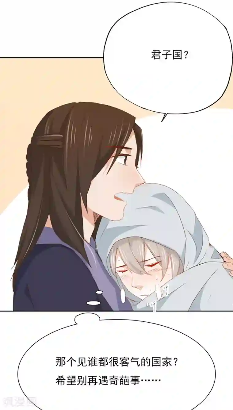 镜花传说第20话