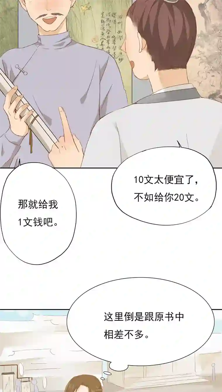 镜花传说第20话