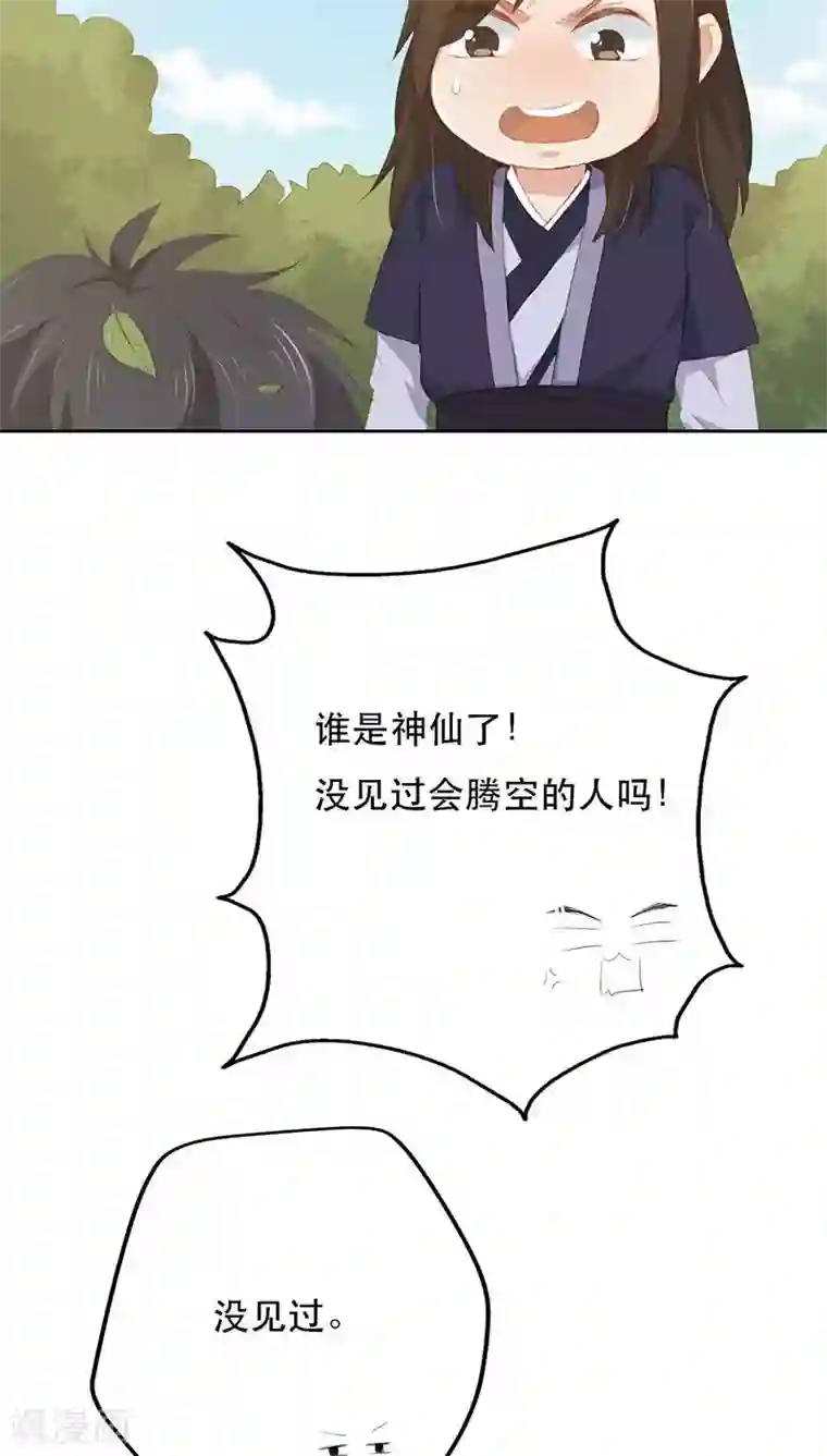 镜花传说第21话