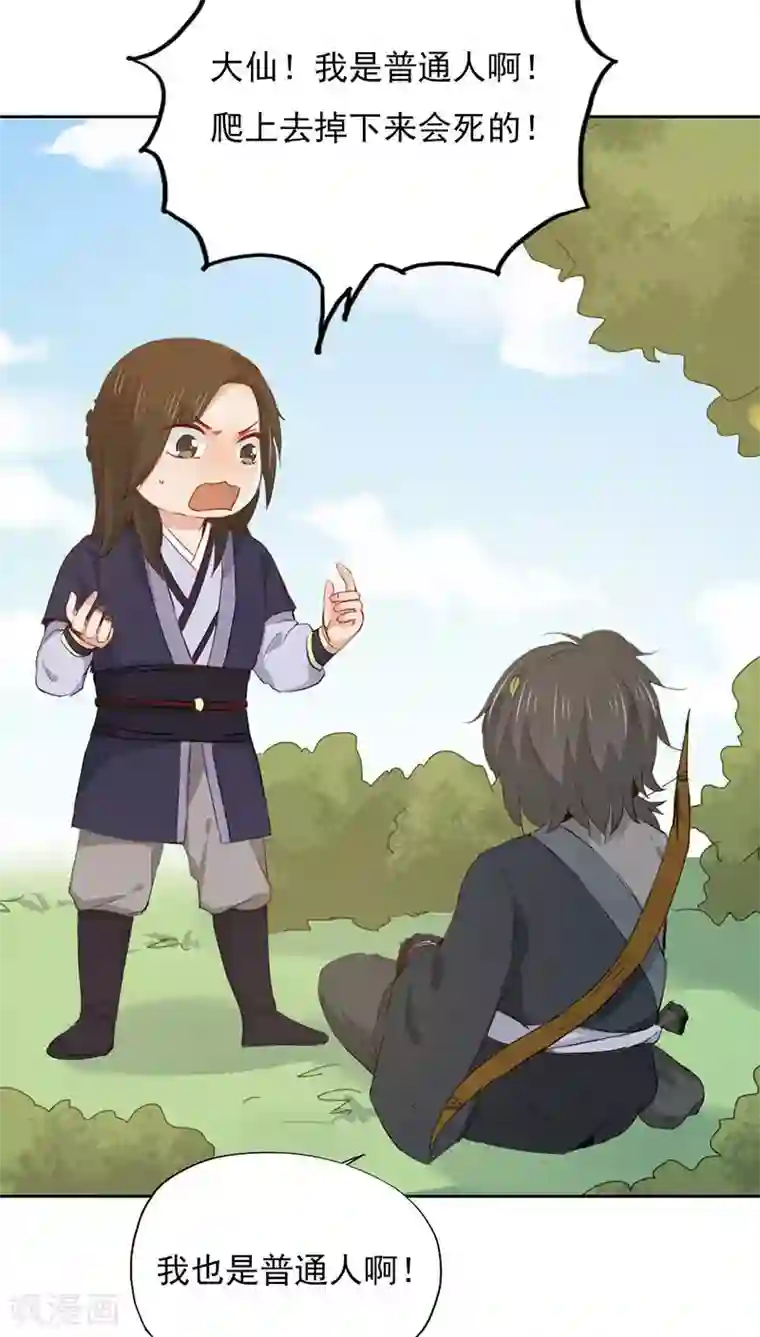 镜花传说第21话