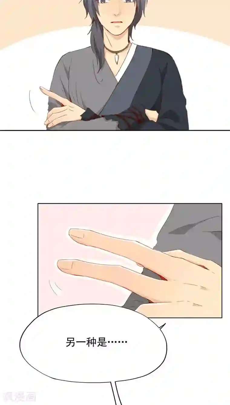 镜花传说第24话