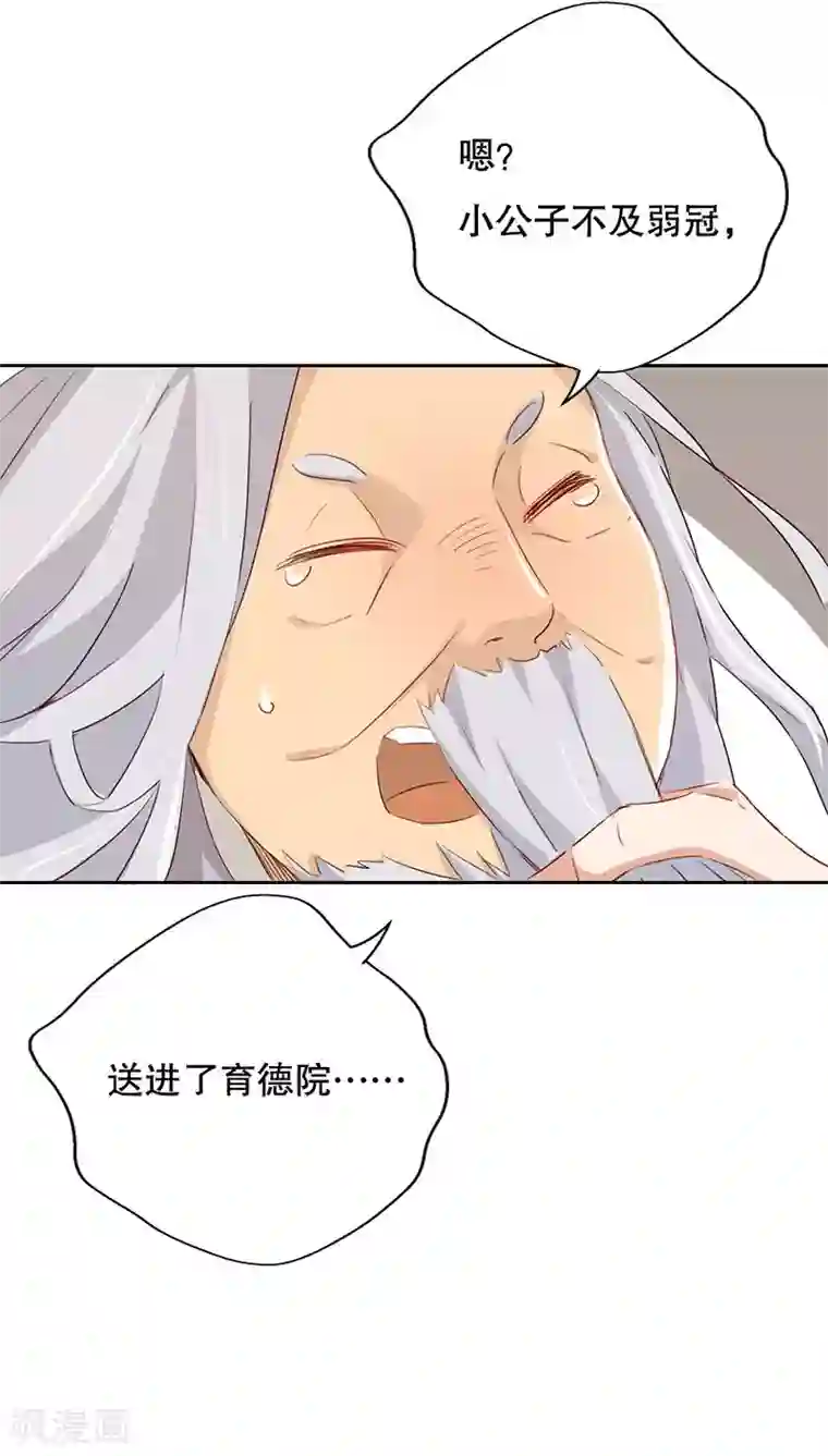 镜花传说第26话