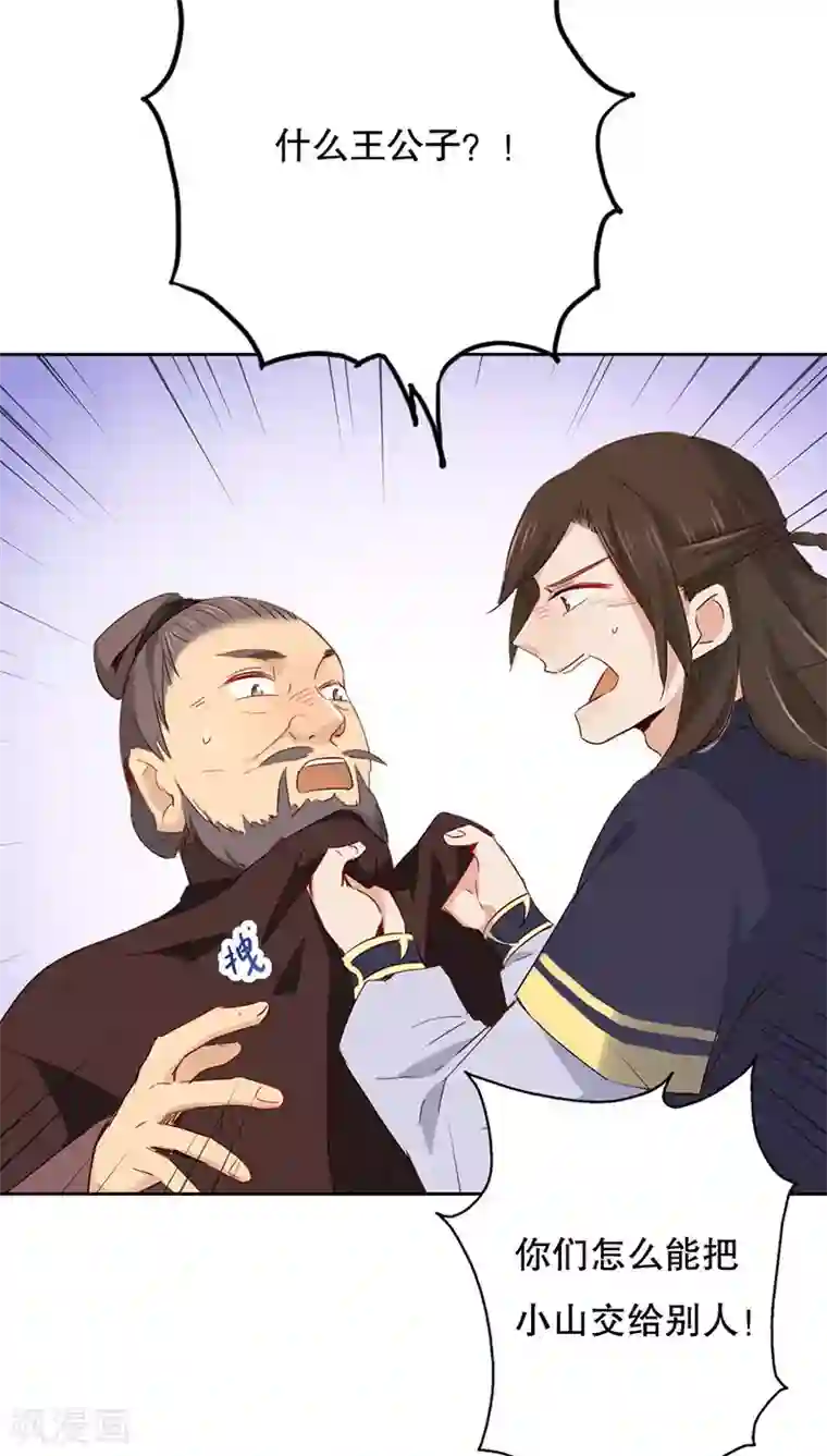 镜花传说第26话