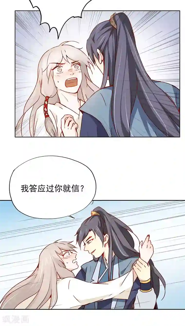 镜花传说第28话