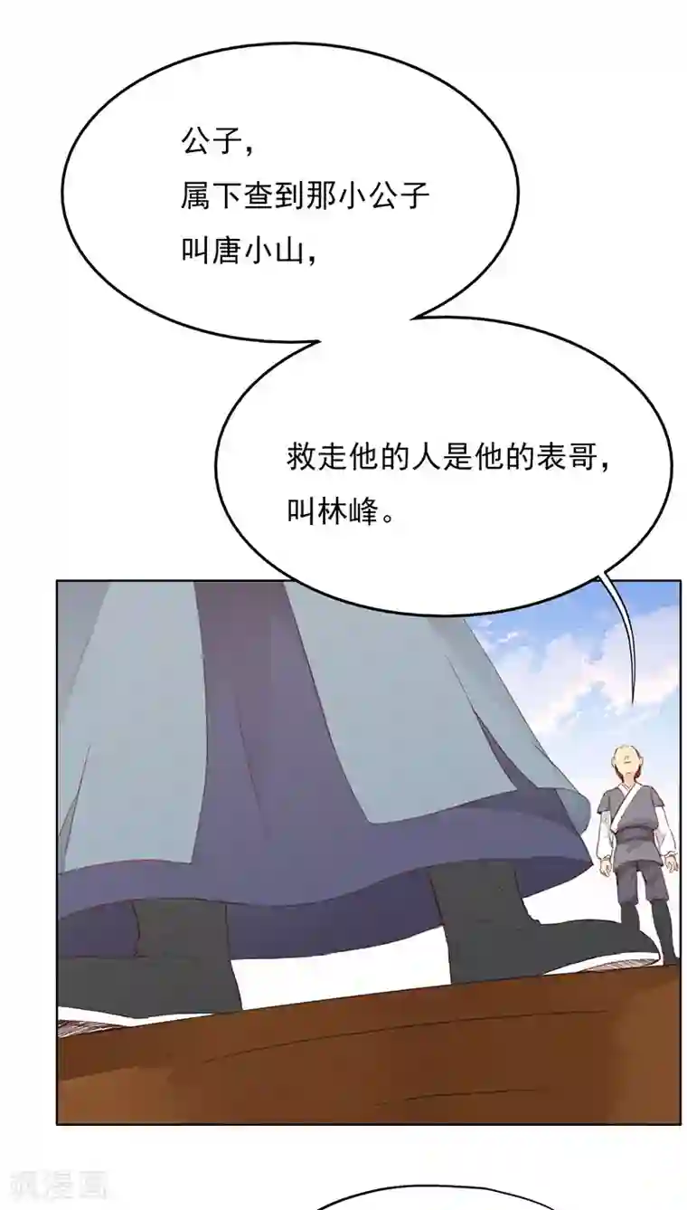 镜花传说第29话