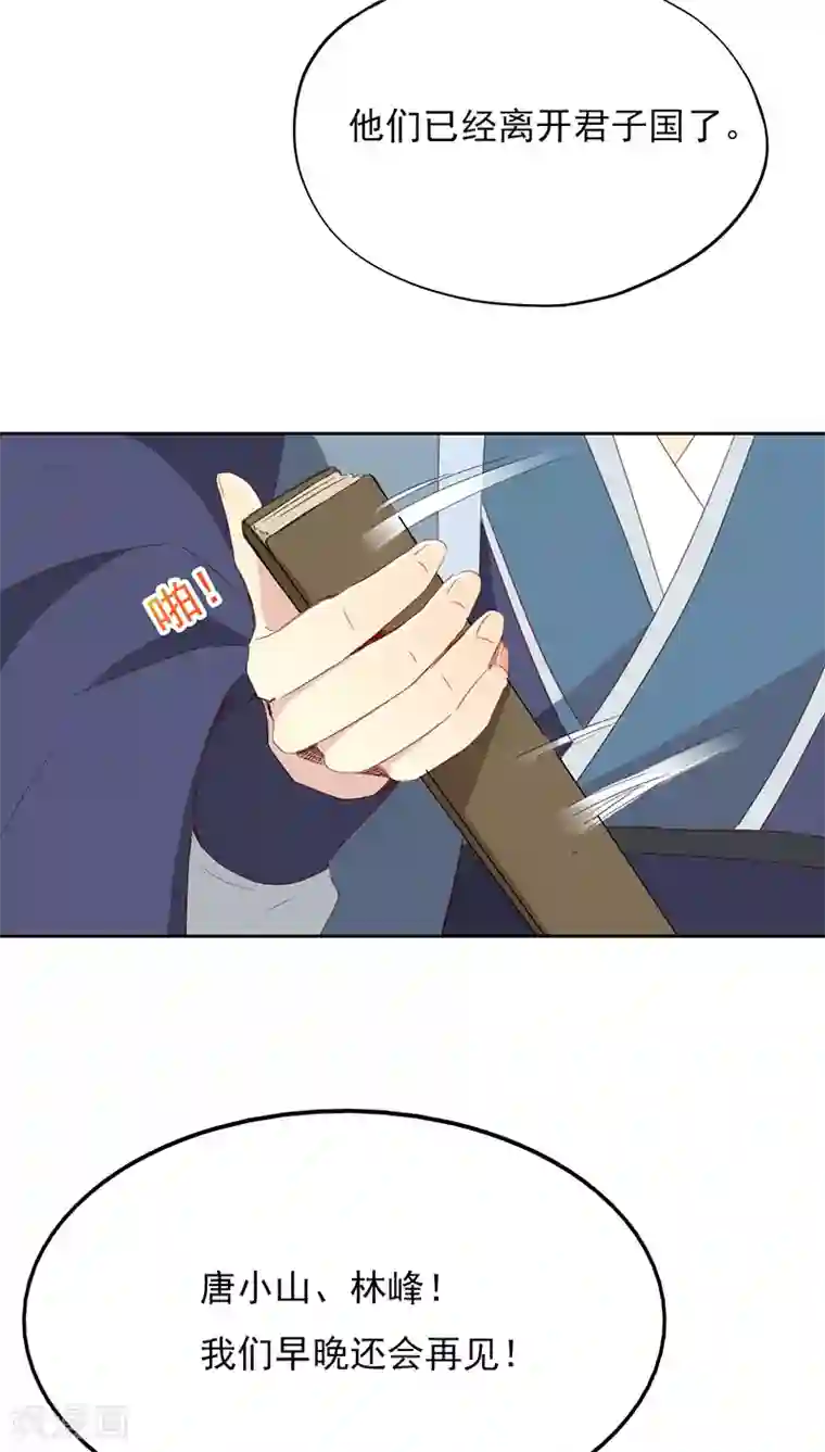 镜花传说第29话