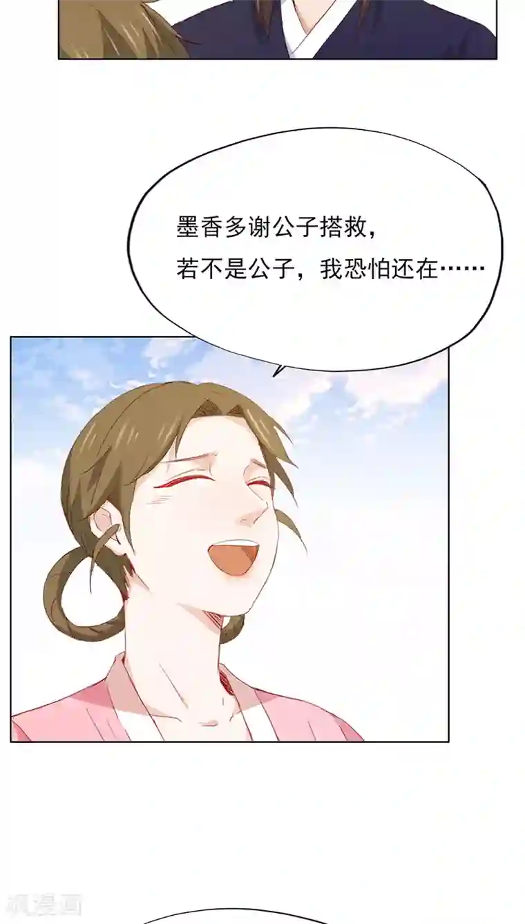 镜花传说第29话