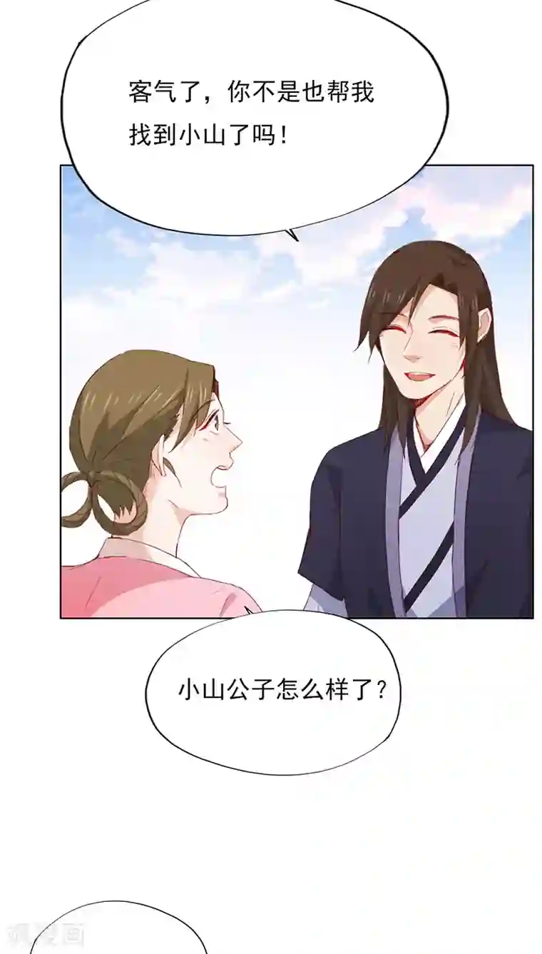 镜花传说第29话