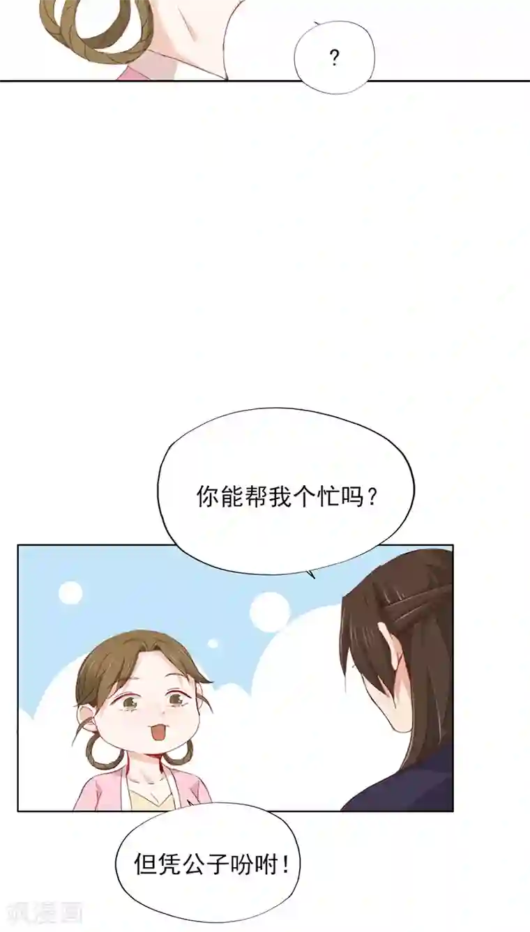 镜花传说第29话