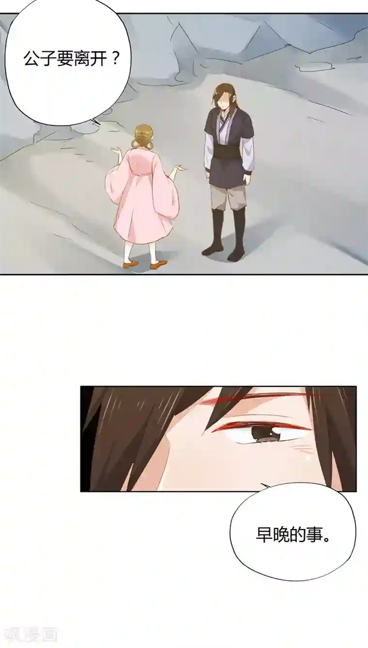 镜花传说第31话