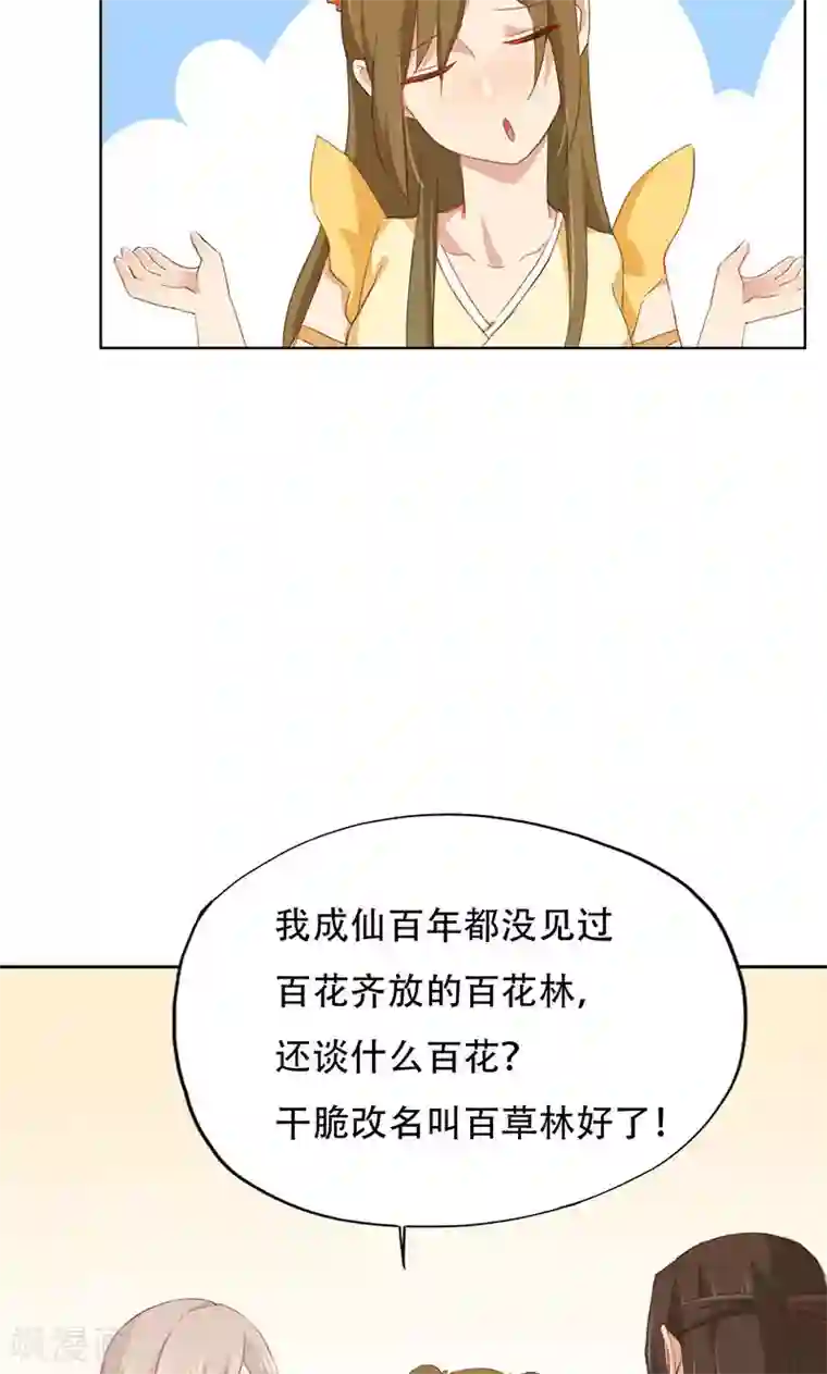 镜花传说第33话