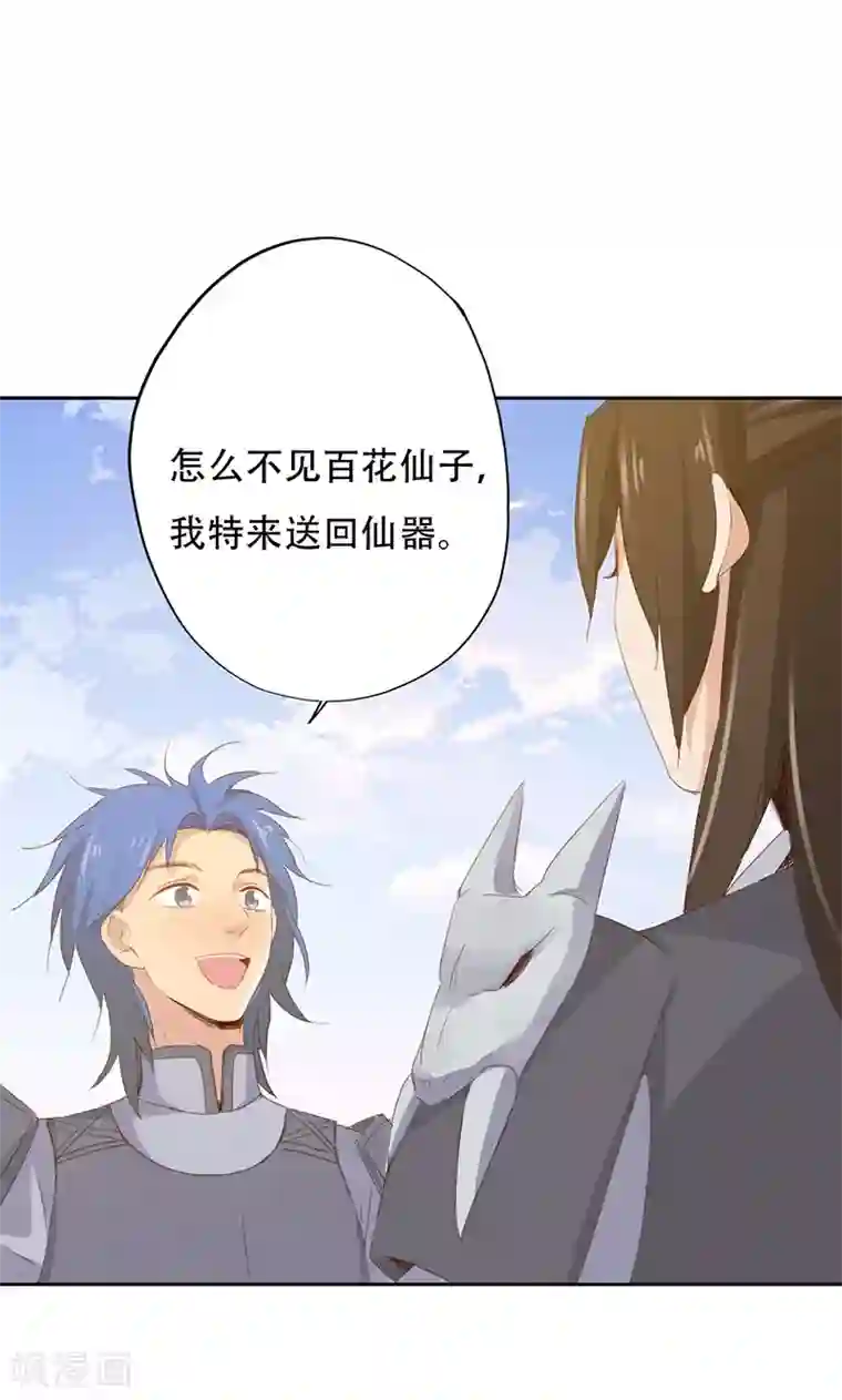 镜花传说第37话