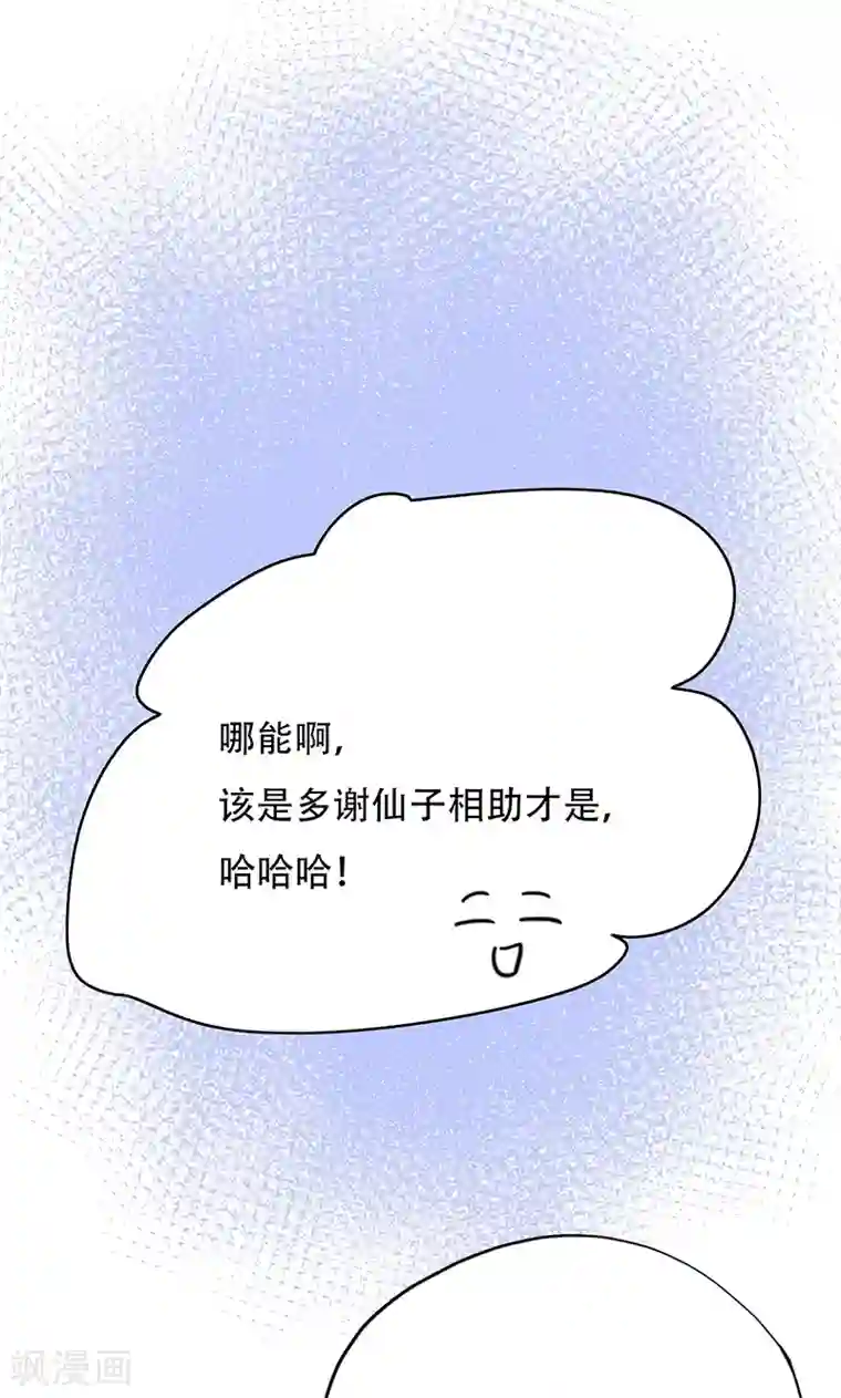 镜花传说第37话