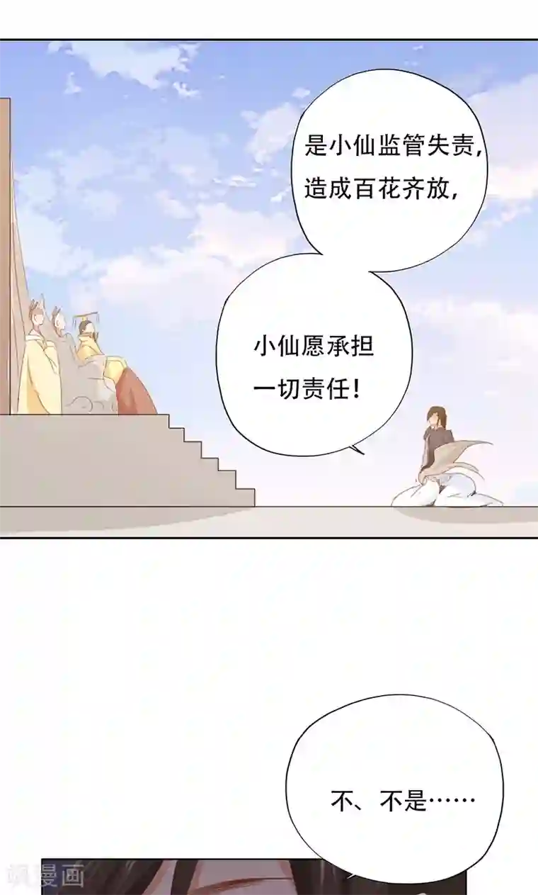 镜花传说第37话