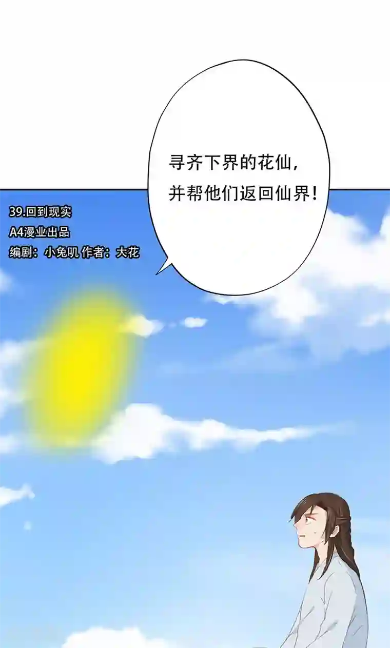 镜花传说第39话