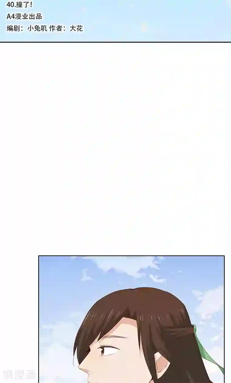 镜花传说第40话