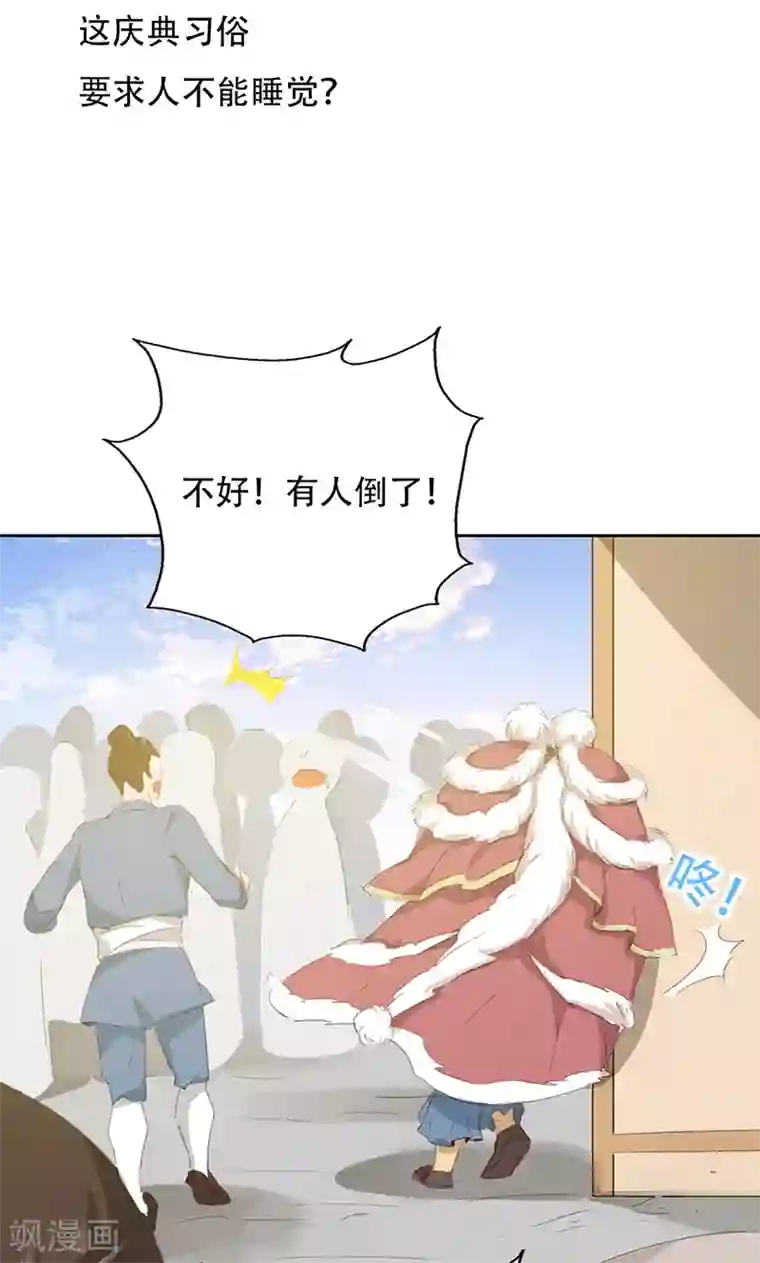 镜花传说第43话