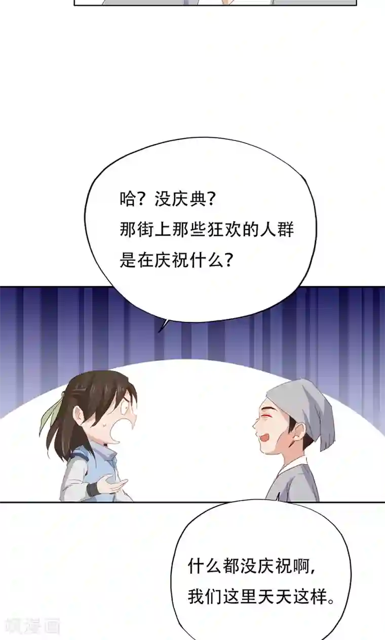 镜花传说第43话