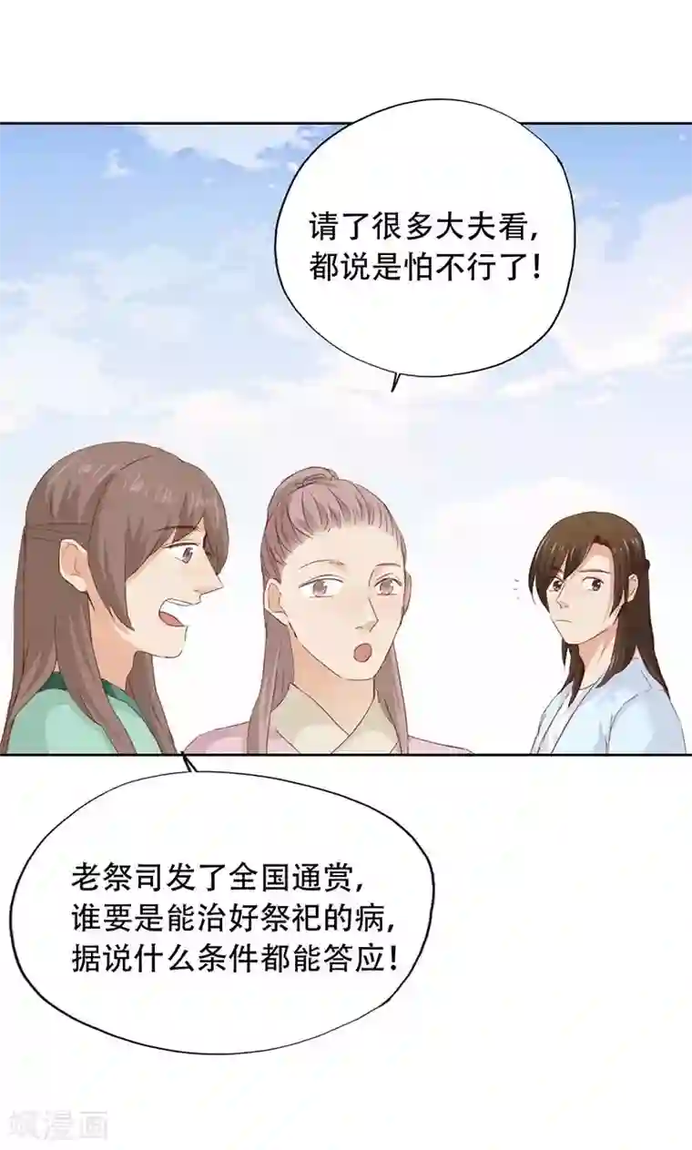 镜花传说第50话