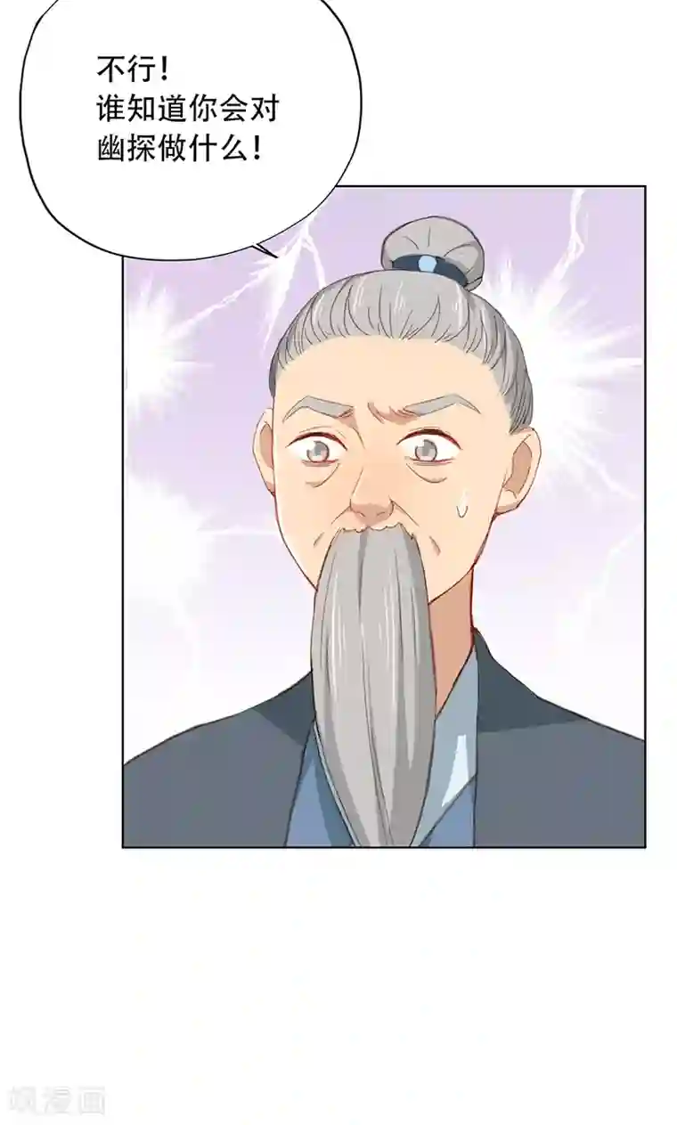 镜花传说第51话