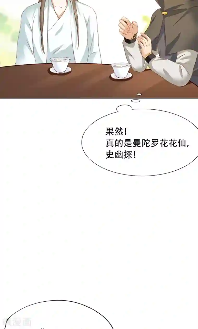 镜花传说第52话