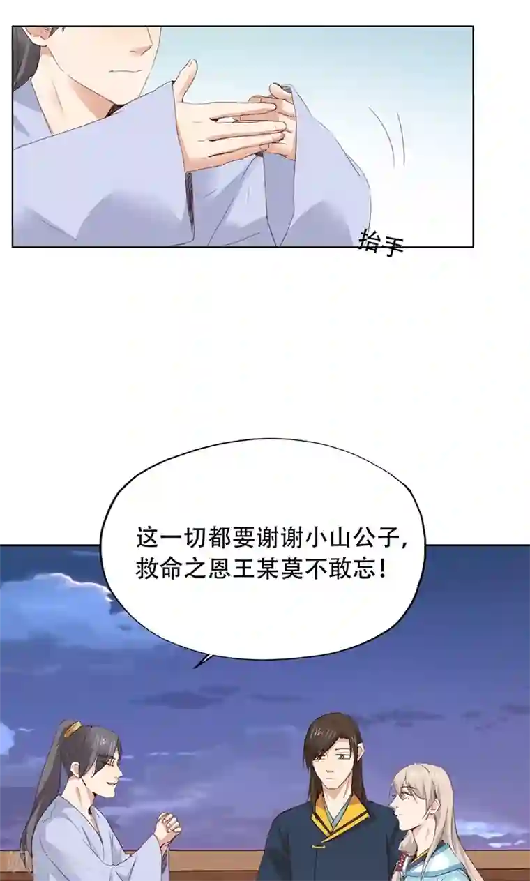 镜花传说第64话