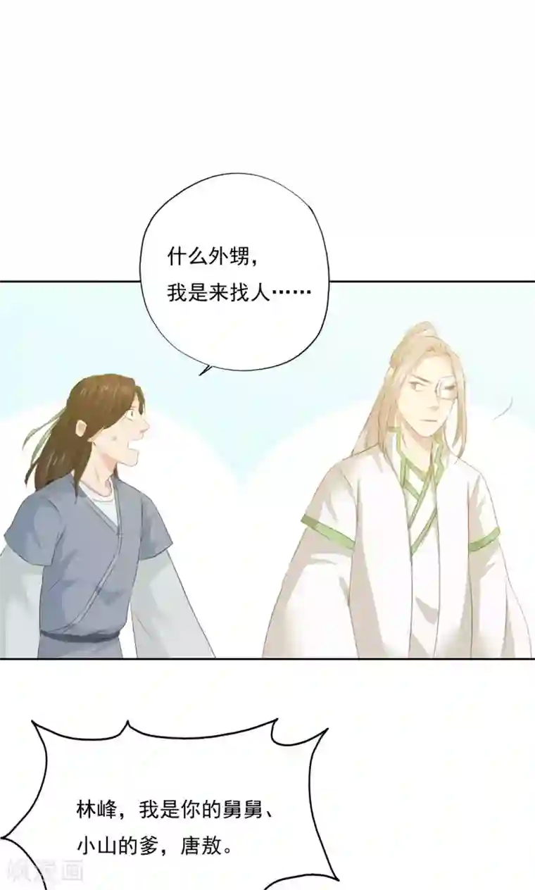 镜花传说第74话