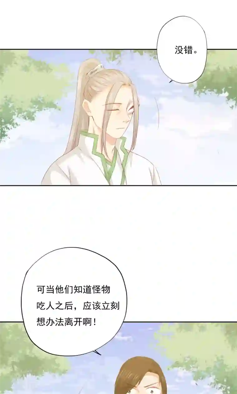 镜花传说第78话