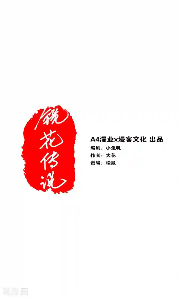 镜花传说第79话