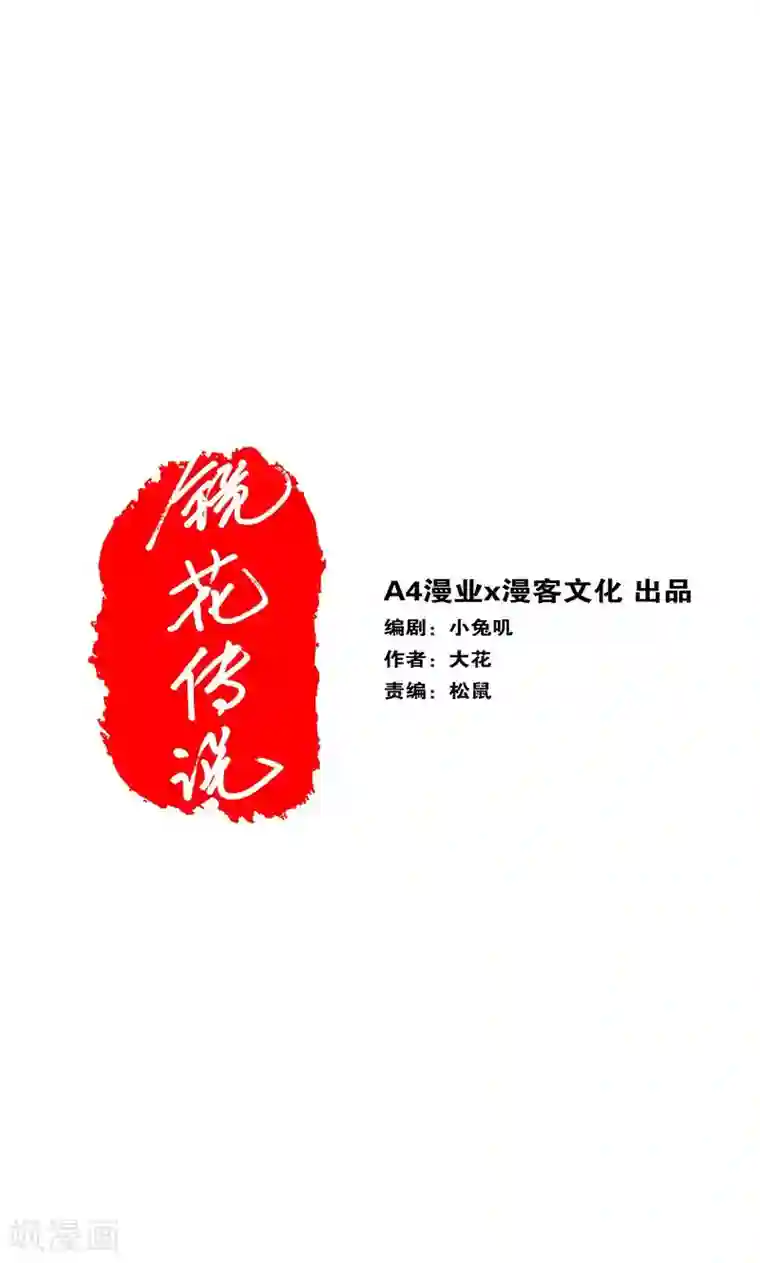 镜花传说第81话