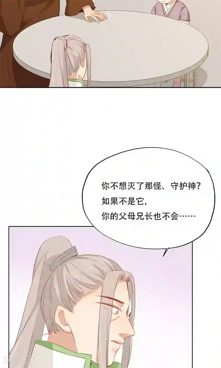 镜花传说第81话
