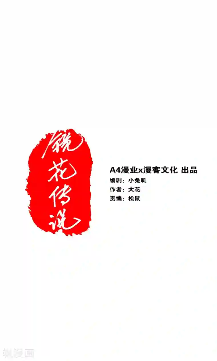 镜花传说第82话