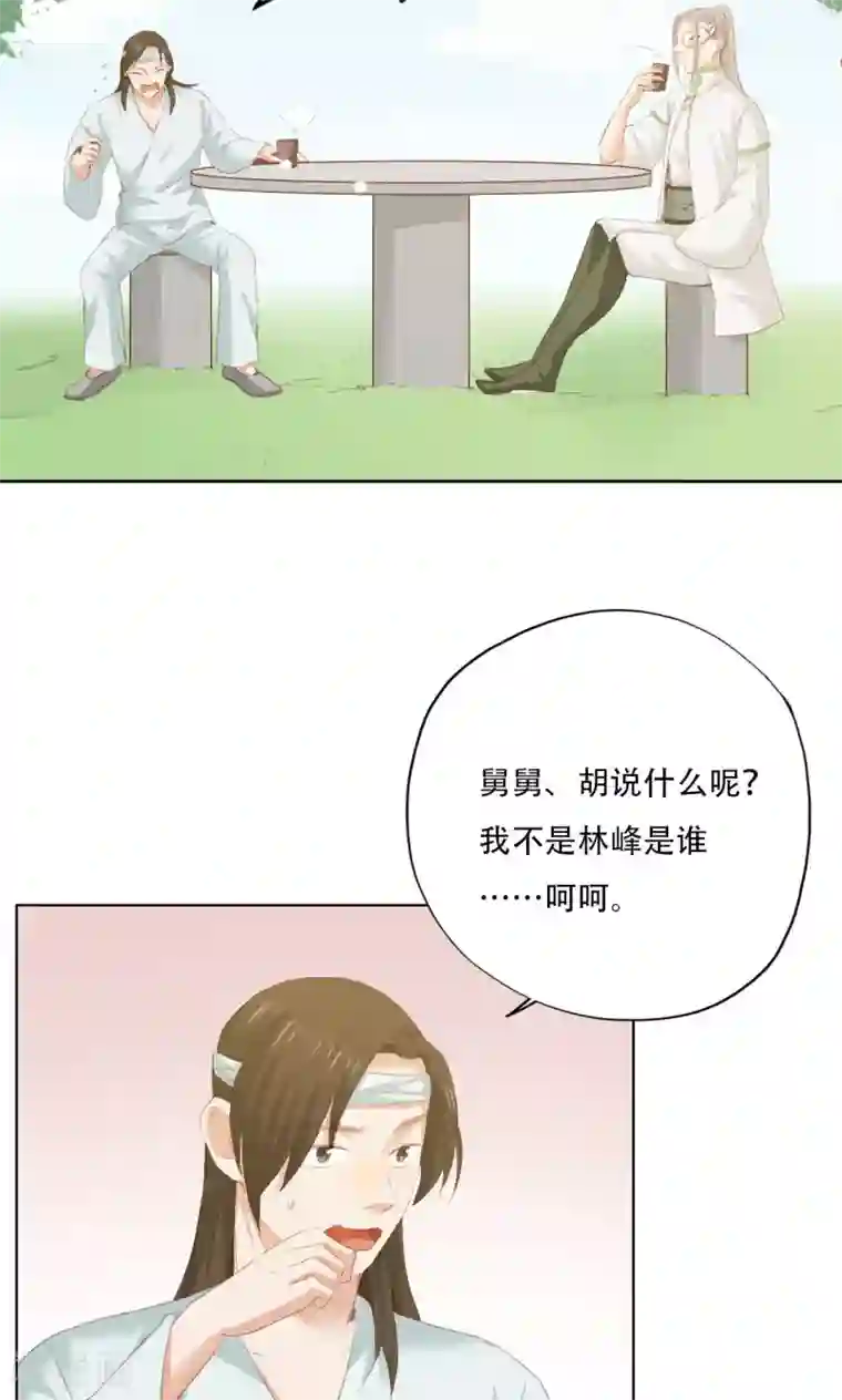 镜花传说第84话